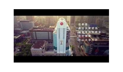 中國信託信義總部搬遷影片 影片製作：喜陽影片、空拍：天行見